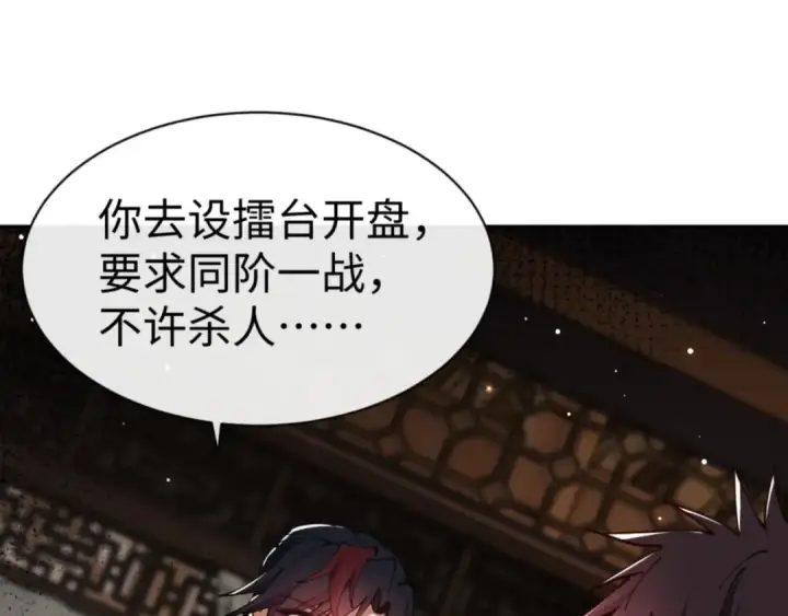 漫画《师尊：这个冲师逆徒才不是圣子》第51话 看看小电影第99张图