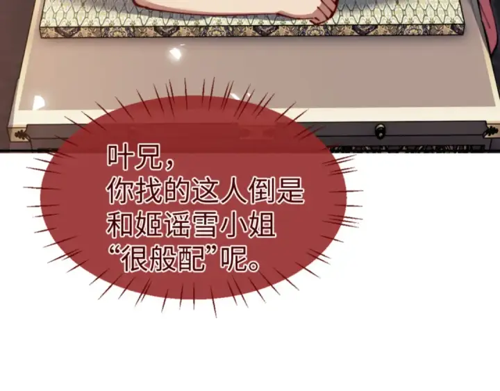 漫画《师尊：这个冲师逆徒才不是圣子》第52话 圣女，你不会对我用强吧？第101张图