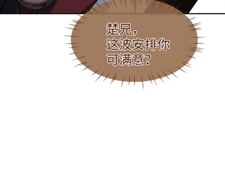 漫画《师尊：这个冲师逆徒才不是圣子》第52话 圣女，你不会对我用强吧？第105张图