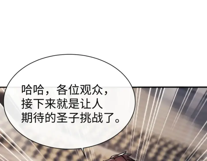 漫画《师尊：这个冲师逆徒才不是圣子》第52话 圣女，你不会对我用强吧？第13张图