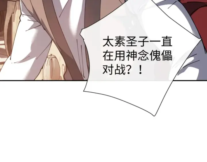 漫画《师尊：这个冲师逆徒才不是圣子》第52话 圣女，你不会对我用强吧？第134张图