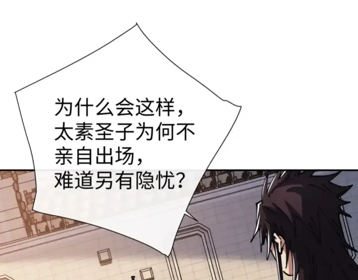 漫画《师尊：这个冲师逆徒才不是圣子》第52话 圣女，你不会对我用强吧？第135张图