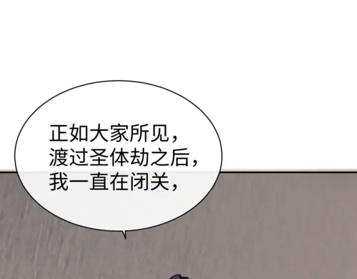 漫画《师尊：这个冲师逆徒才不是圣子》第52话 圣女，你不会对我用强吧？第151张图