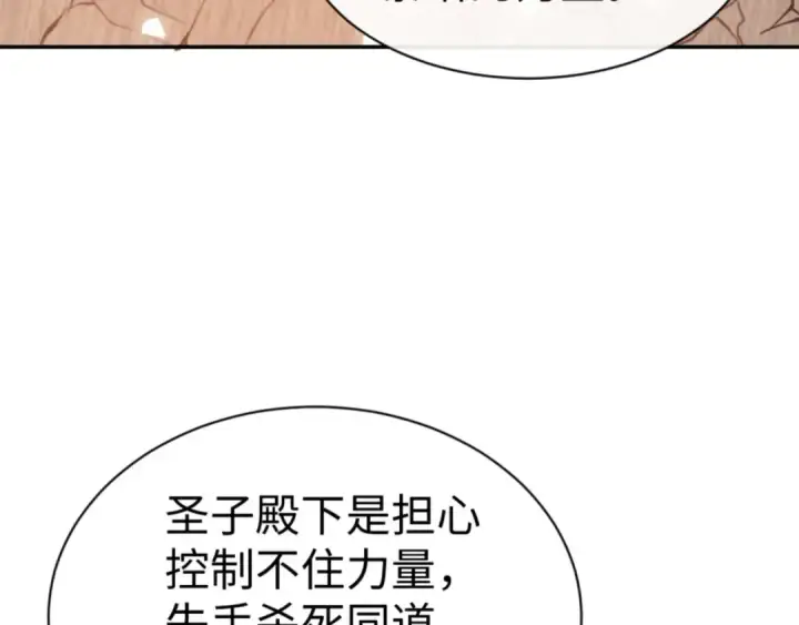 漫画《师尊：这个冲师逆徒才不是圣子》第52话 圣女，你不会对我用强吧？第154张图