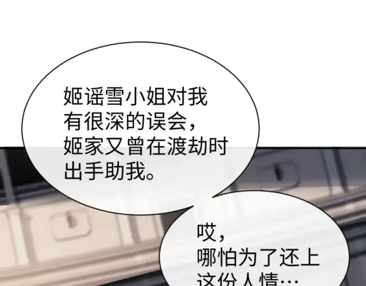 漫画《师尊：这个冲师逆徒才不是圣子》第52话 圣女，你不会对我用强吧？第165张图