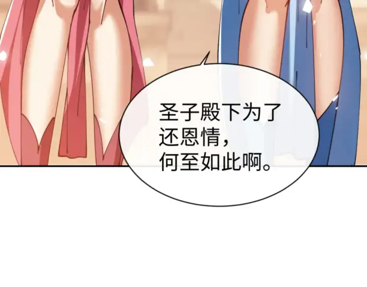 漫画《师尊：这个冲师逆徒才不是圣子》第52话 圣女，你不会对我用强吧？第171张图