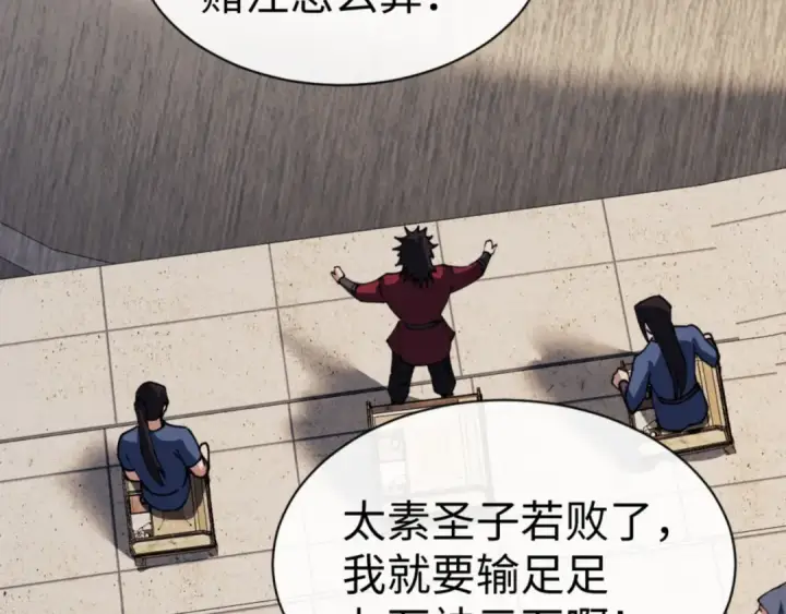 漫画《师尊：这个冲师逆徒才不是圣子》第52话 圣女，你不会对我用强吧？第178张图