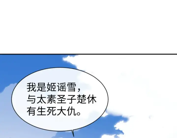 漫画《师尊：这个冲师逆徒才不是圣子》第52话 圣女，你不会对我用强吧？第5张图