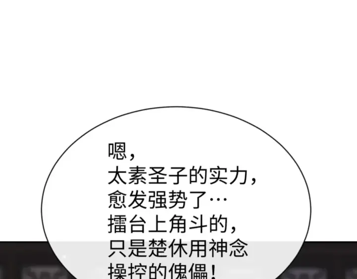 漫画《师尊：这个冲师逆徒才不是圣子》第52话 圣女，你不会对我用强吧？第51张图