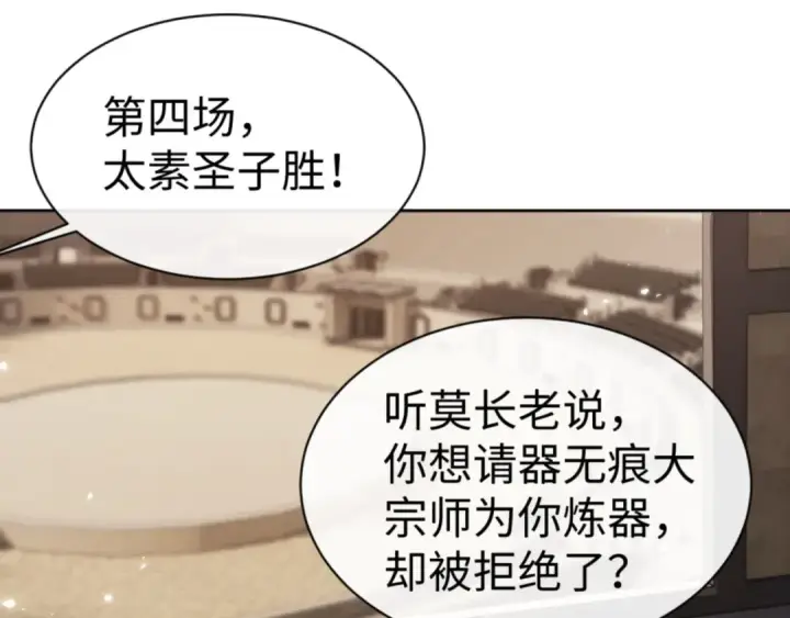 漫画《师尊：这个冲师逆徒才不是圣子》第52话 圣女，你不会对我用强吧？第62张图