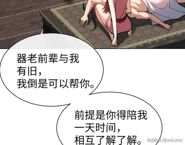 漫画《师尊：这个冲师逆徒才不是圣子》第52话 圣女，你不会对我用强吧？第64张图