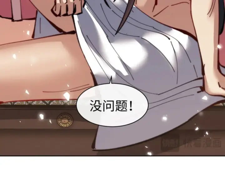 漫画《师尊：这个冲师逆徒才不是圣子》第52话 圣女，你不会对我用强吧？第69张图