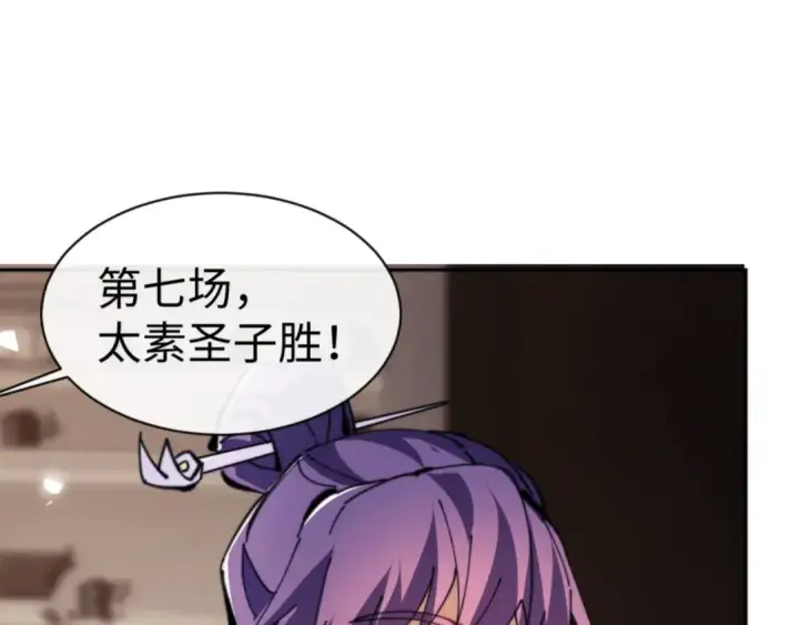 漫画《师尊：这个冲师逆徒才不是圣子》第52话 圣女，你不会对我用强吧？第70张图