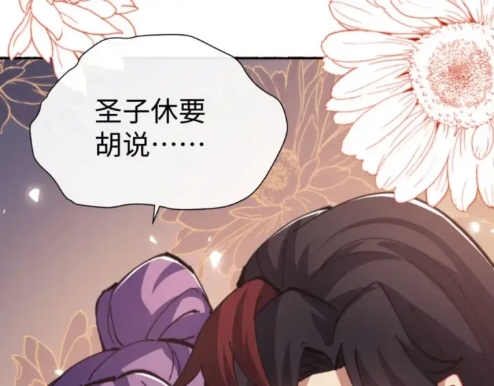 漫画《师尊：这个冲师逆徒才不是圣子》第52话 圣女，你不会对我用强吧？第77张图