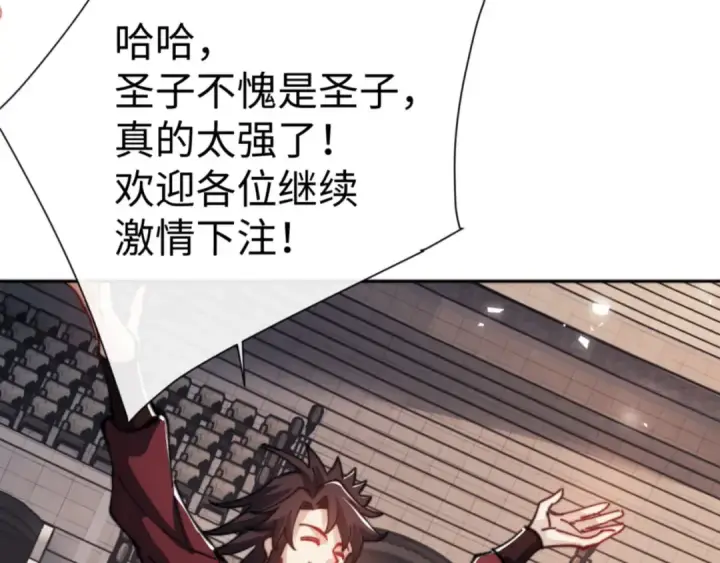 漫画《师尊：这个冲师逆徒才不是圣子》第52话 圣女，你不会对我用强吧？第81张图