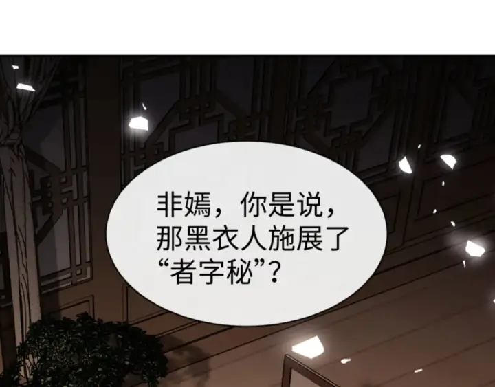 漫画《师尊：这个冲师逆徒才不是圣子》第53话 和我一样的法术？第101张图