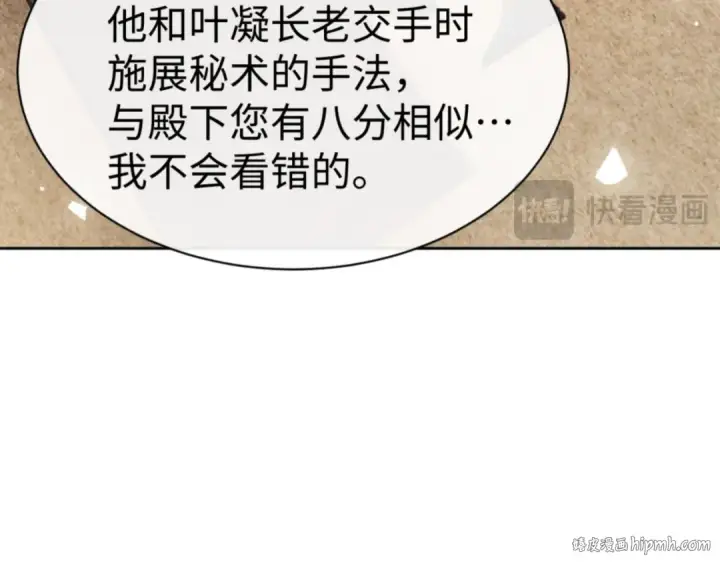 漫画《师尊：这个冲师逆徒才不是圣子》第53话 和我一样的法术？第104张图