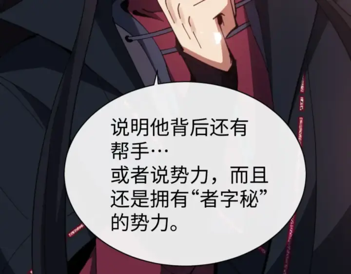 漫画《师尊：这个冲师逆徒才不是圣子》第53话 和我一样的法术？第107张图