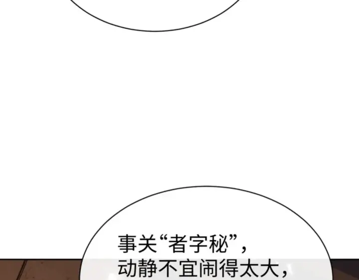 漫画《师尊：这个冲师逆徒才不是圣子》第53话 和我一样的法术？第111张图