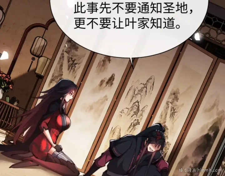 漫画《师尊：这个冲师逆徒才不是圣子》第53话 和我一样的法术？第112张图