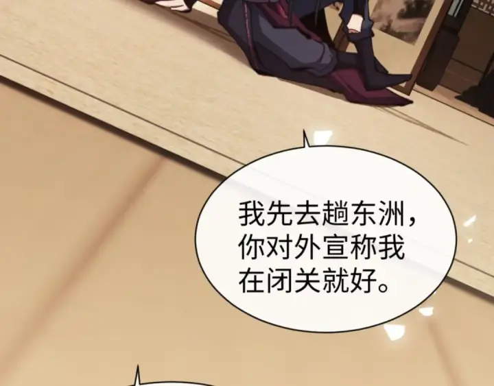 漫画《师尊：这个冲师逆徒才不是圣子》第53话 和我一样的法术？第113张图