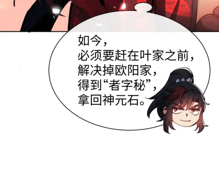 漫画《师尊：这个冲师逆徒才不是圣子》第53话 和我一样的法术？第118张图