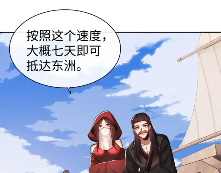漫画《师尊：这个冲师逆徒才不是圣子》第53话 和我一样的法术？第124张图