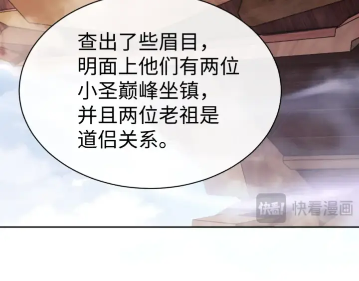 漫画《师尊：这个冲师逆徒才不是圣子》第53话 和我一样的法术？第126张图
