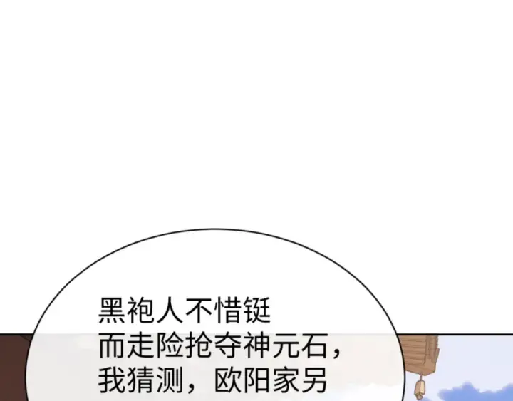 漫画《师尊：这个冲师逆徒才不是圣子》第53话 和我一样的法术？第127张图