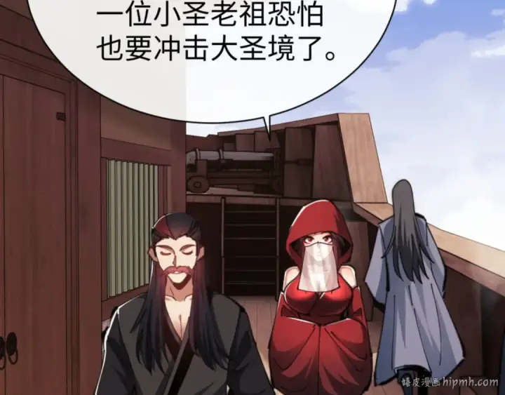 漫画《师尊：这个冲师逆徒才不是圣子》第53话 和我一样的法术？第128张图
