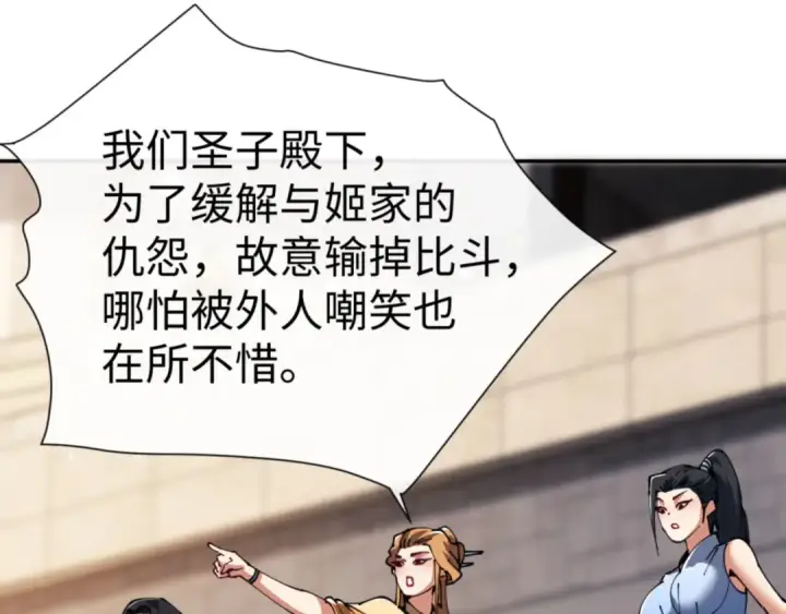 漫画《师尊：这个冲师逆徒才不是圣子》第53话 和我一样的法术？第13张图