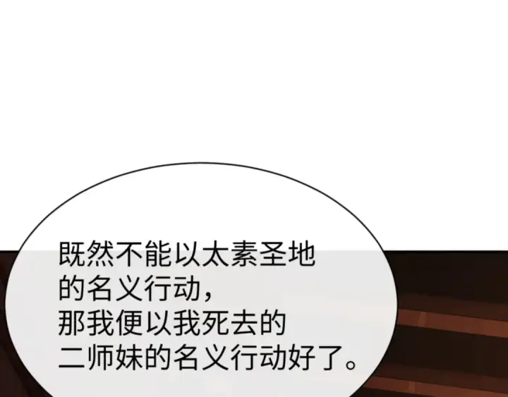 漫画《师尊：这个冲师逆徒才不是圣子》第53话 和我一样的法术？第131张图