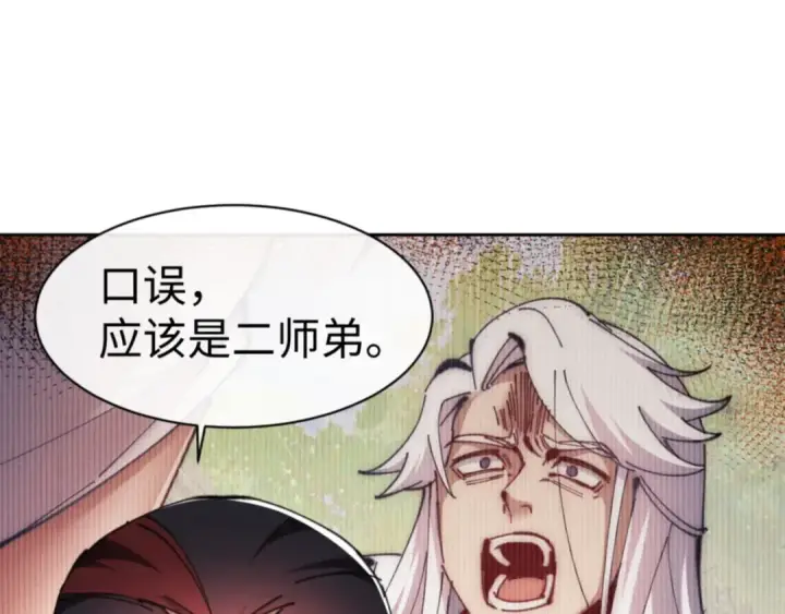 漫画《师尊：这个冲师逆徒才不是圣子》第53话 和我一样的法术？第135张图