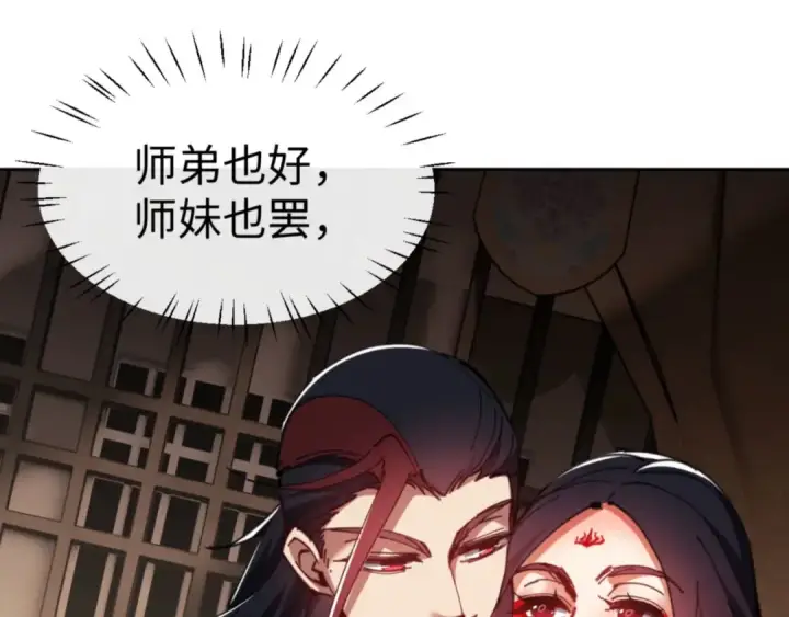漫画《师尊：这个冲师逆徒才不是圣子》第53话 和我一样的法术？第139张图