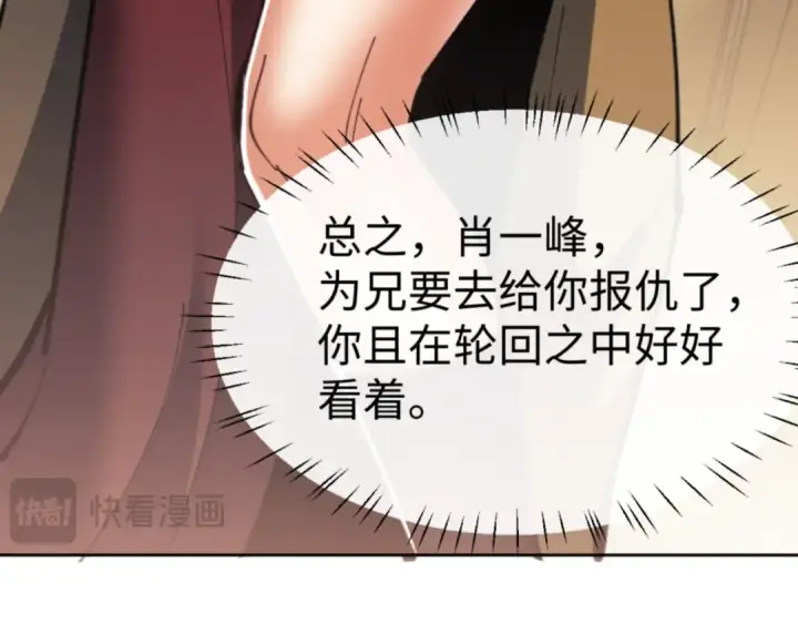 漫画《师尊：这个冲师逆徒才不是圣子》第53话 和我一样的法术？第142张图