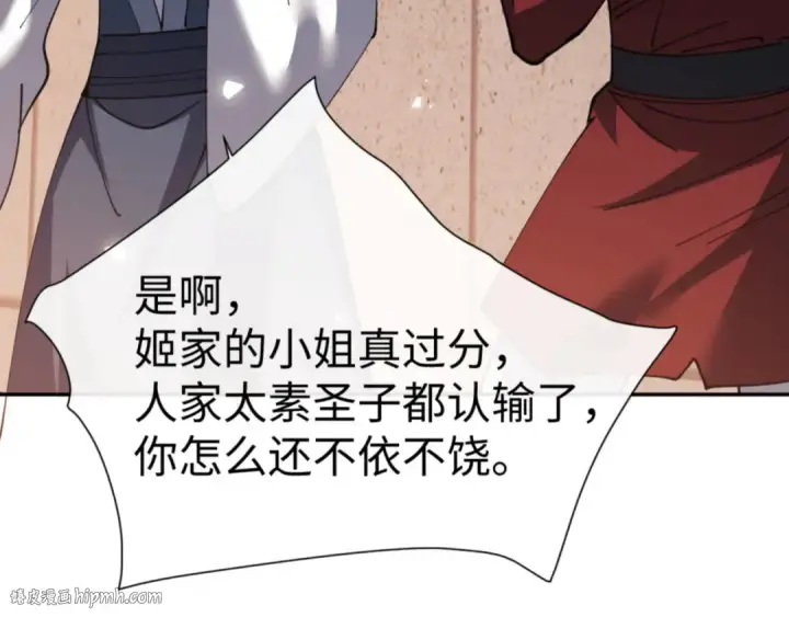 漫画《师尊：这个冲师逆徒才不是圣子》第53话 和我一样的法术？第16张图