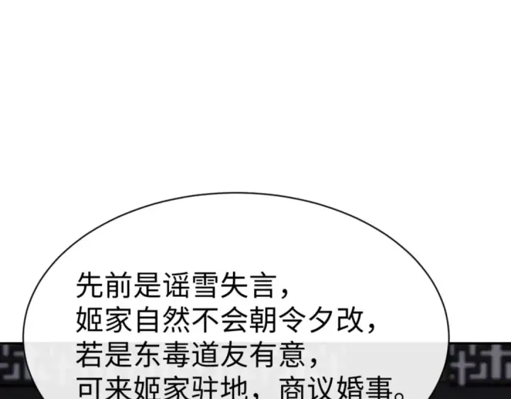 漫画《师尊：这个冲师逆徒才不是圣子》第53话 和我一样的法术？第17张图