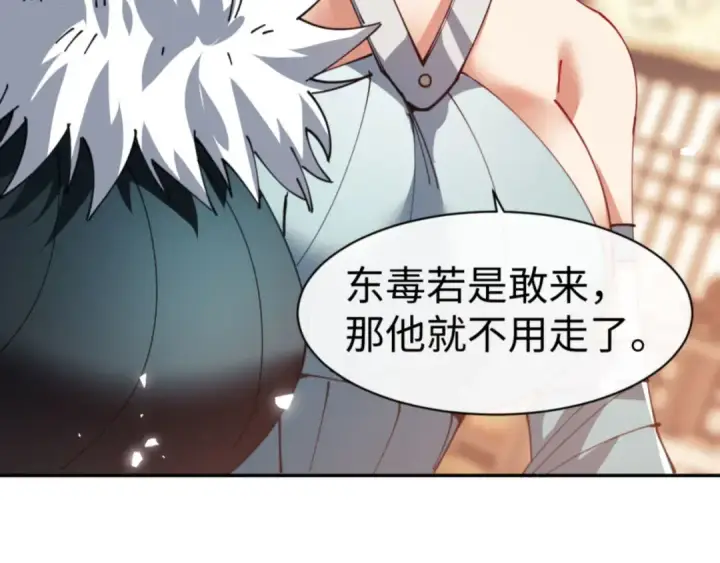 漫画《师尊：这个冲师逆徒才不是圣子》第53话 和我一样的法术？第23张图
