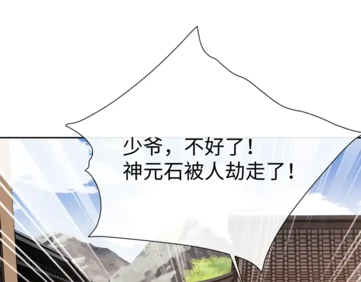 漫画《师尊：这个冲师逆徒才不是圣子》第53话 和我一样的法术？第46张图