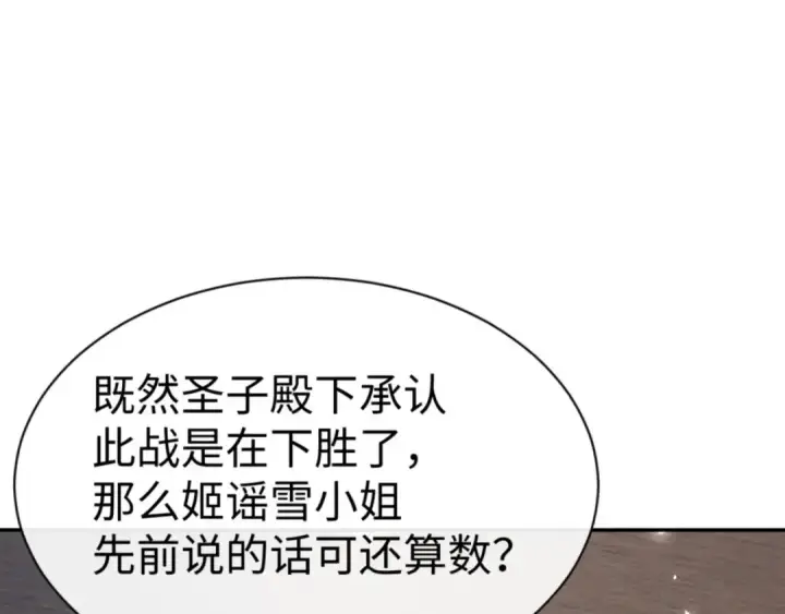 漫画《师尊：这个冲师逆徒才不是圣子》第53话 和我一样的法术？第5张图
