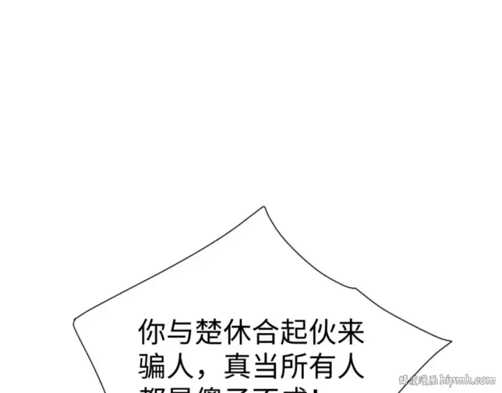 漫画《师尊：这个冲师逆徒才不是圣子》第53话 和我一样的法术？第8张图
