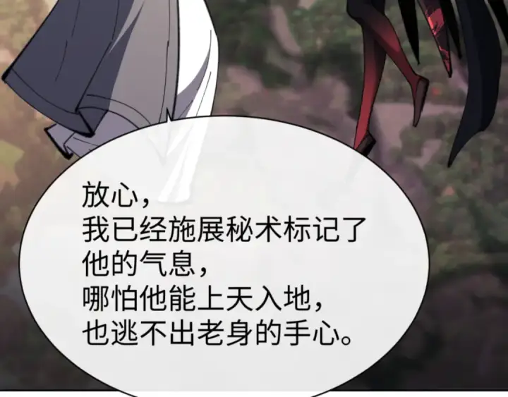 漫画《师尊：这个冲师逆徒才不是圣子》第53话 和我一样的法术？第97张图