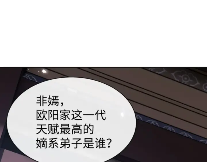 漫画《师尊：这个冲师逆徒才不是圣子》第54话 一家老少都有料！第103张图