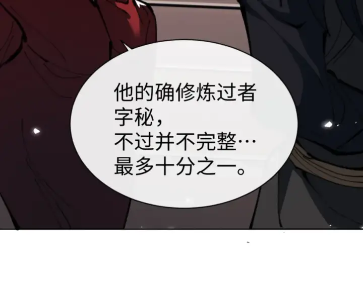 漫画《师尊：这个冲师逆徒才不是圣子》第54话 一家老少都有料！第119张图