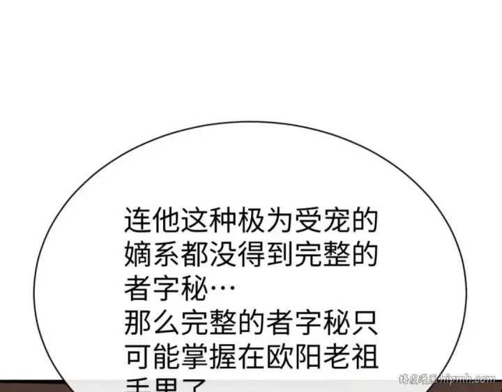 漫画《师尊：这个冲师逆徒才不是圣子》第54话 一家老少都有料！第120张图