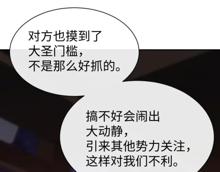 漫画《师尊：这个冲师逆徒才不是圣子》第54话 一家老少都有料！第125张图