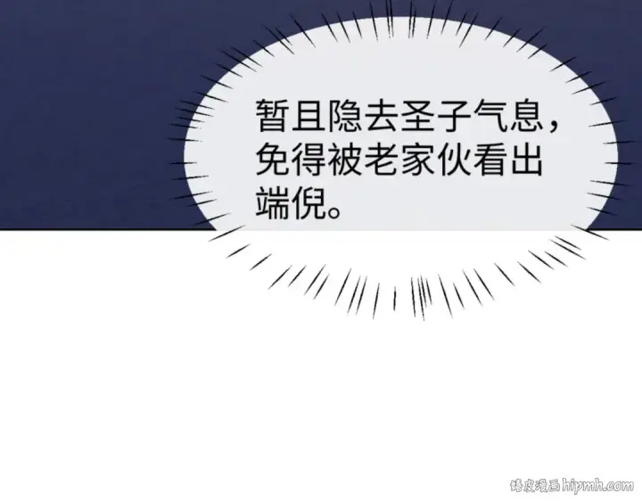漫画《师尊：这个冲师逆徒才不是圣子》第54话 一家老少都有料！第168张图