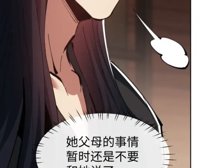 漫画《师尊：这个冲师逆徒才不是圣子》第54话 一家老少都有料！第29张图