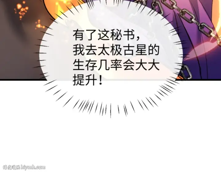 漫画《师尊：这个冲师逆徒才不是圣子》第55话 和老祖是那种关系第104张图