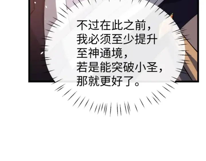 漫画《师尊：这个冲师逆徒才不是圣子》第55话 和老祖是那种关系第107张图